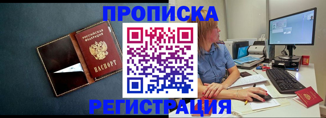 прописка в Нижнем Новгороде