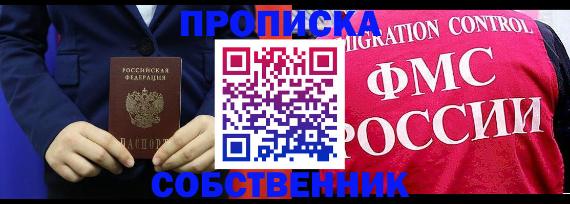 прописка в Нижнем Новгороде